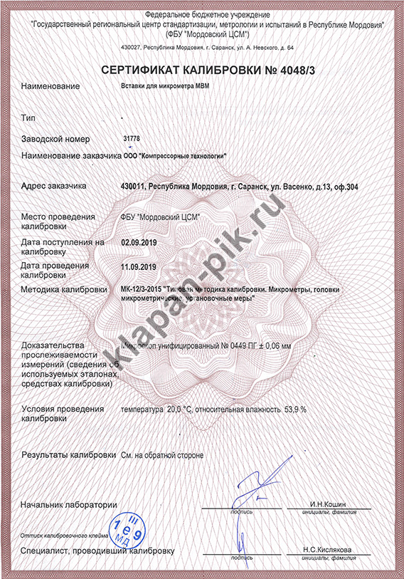Calibration certificate N4048/3